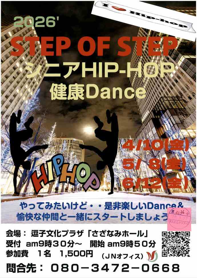 STEP OF STEP シニアHIP-HOP 健康Dance　4月・5月・6月