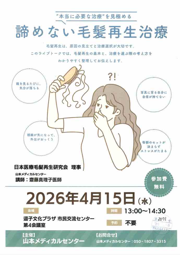 諦めない毛髪再生治療