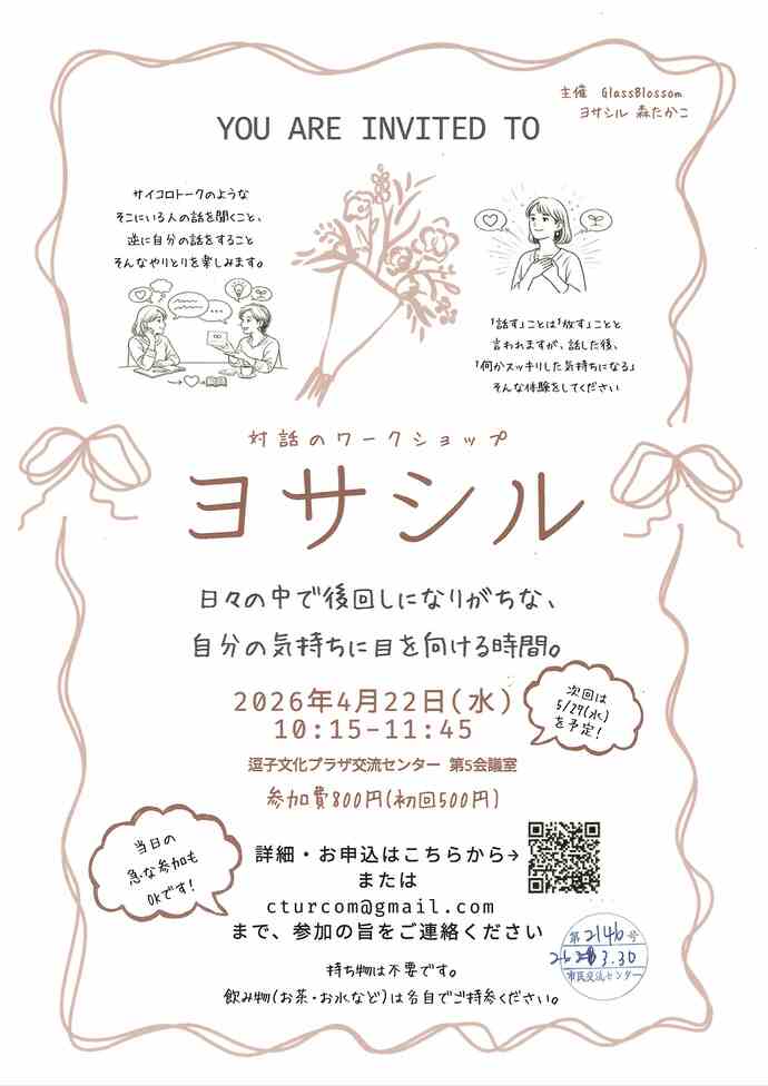 対話のワークショップ　ヨサシル