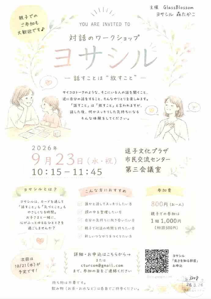 ヨサシル
