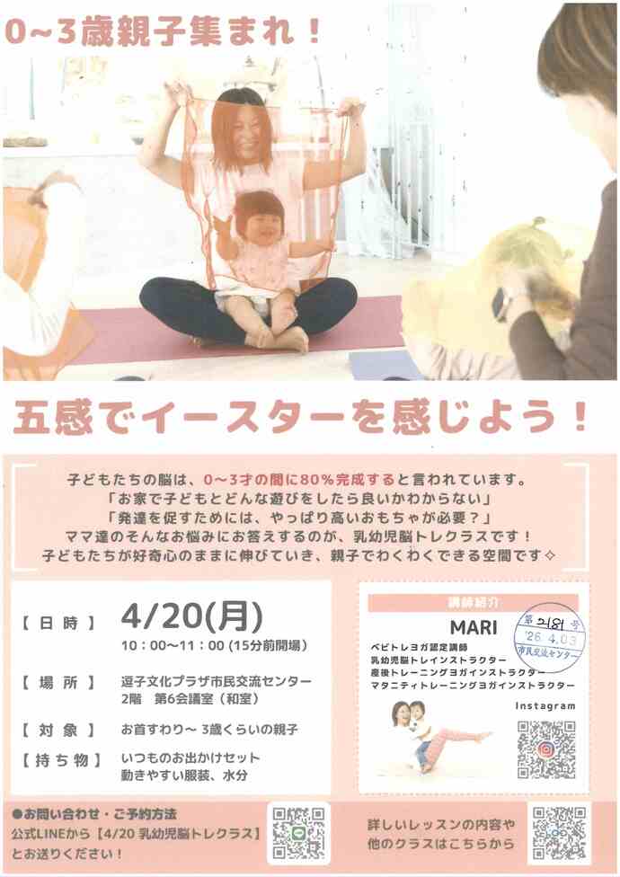 0~3歳親子集まれ！　五感でイースターを感じよう！