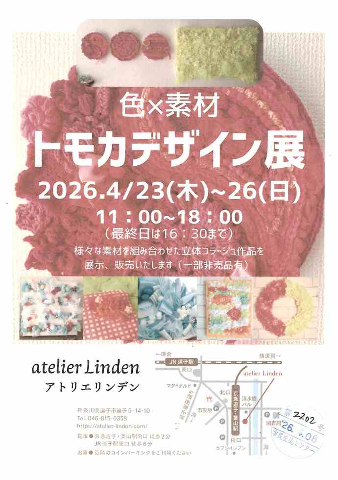トモカデザイン展