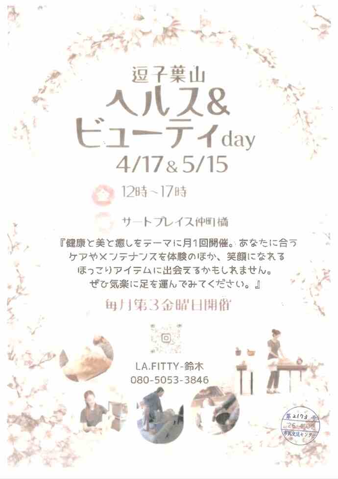 逗子葉山ヘルス＆ビューティーday