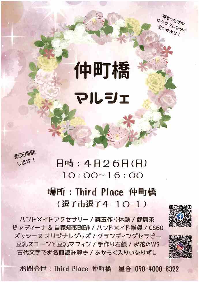 仲町橋マルシェ