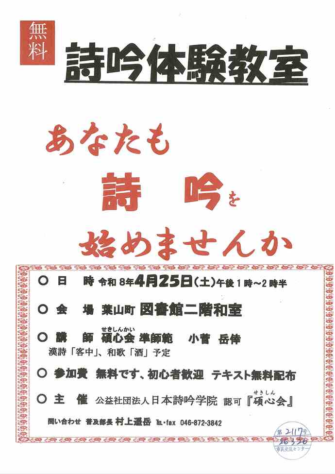 詩吟体験会