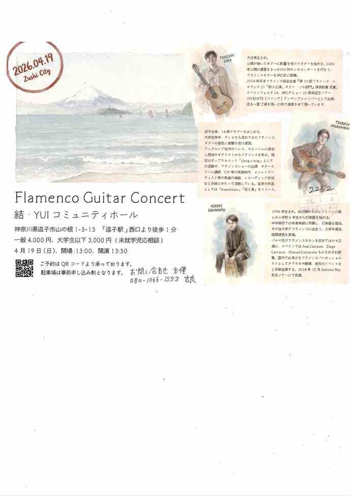 Flamenco Guitar Concert