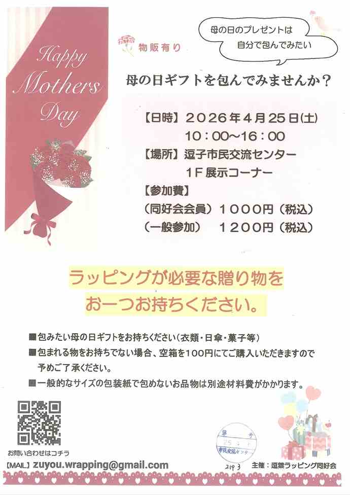 母の日ギフトを包んでみませんか？