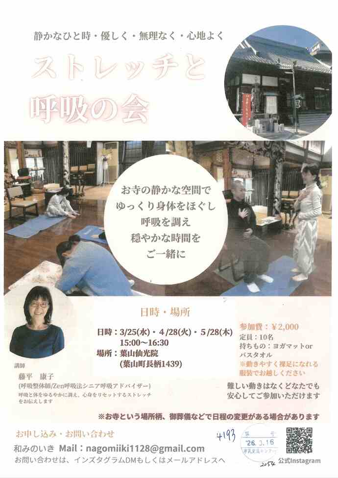 ストレッチと呼吸の会
