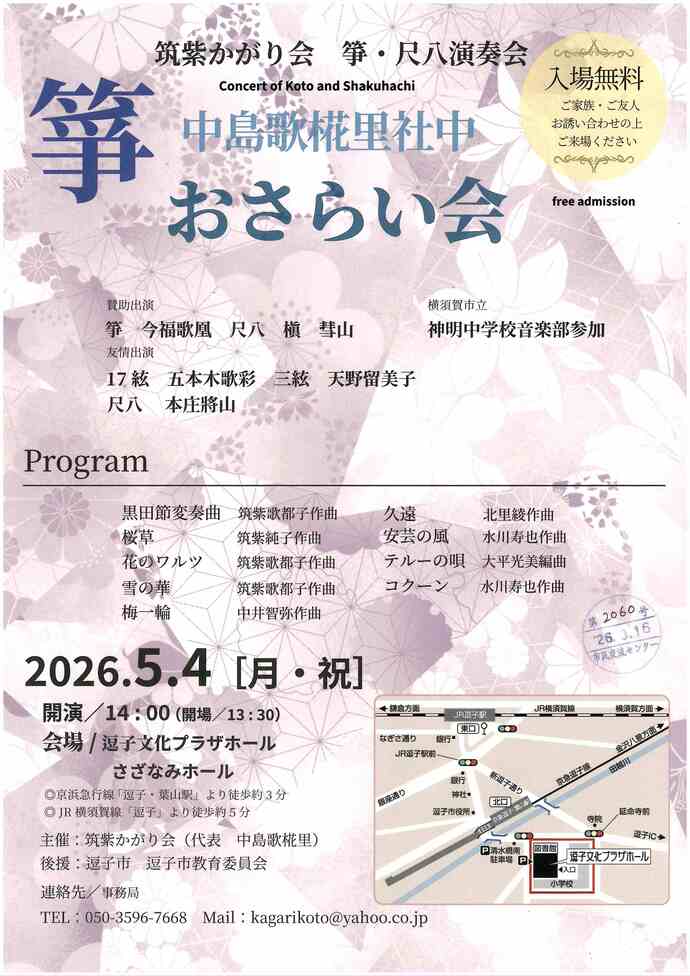 箏　中島歌椛里社中おさらい会