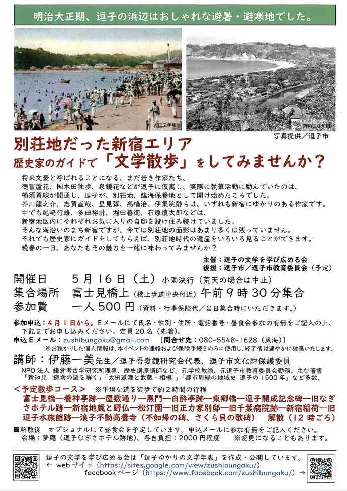 逗子新宿エリアを歴史家のガイドで「文学散歩」をしてみませんか？