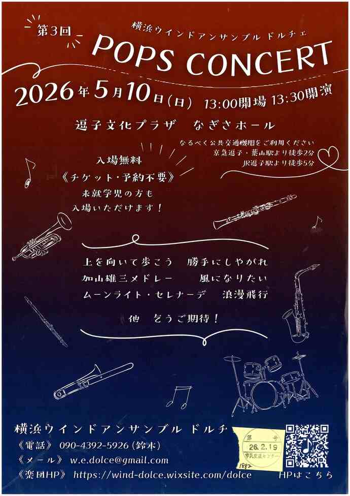 横浜ウインドアンサンブルドルチェ　第3回POPS CCONCERT