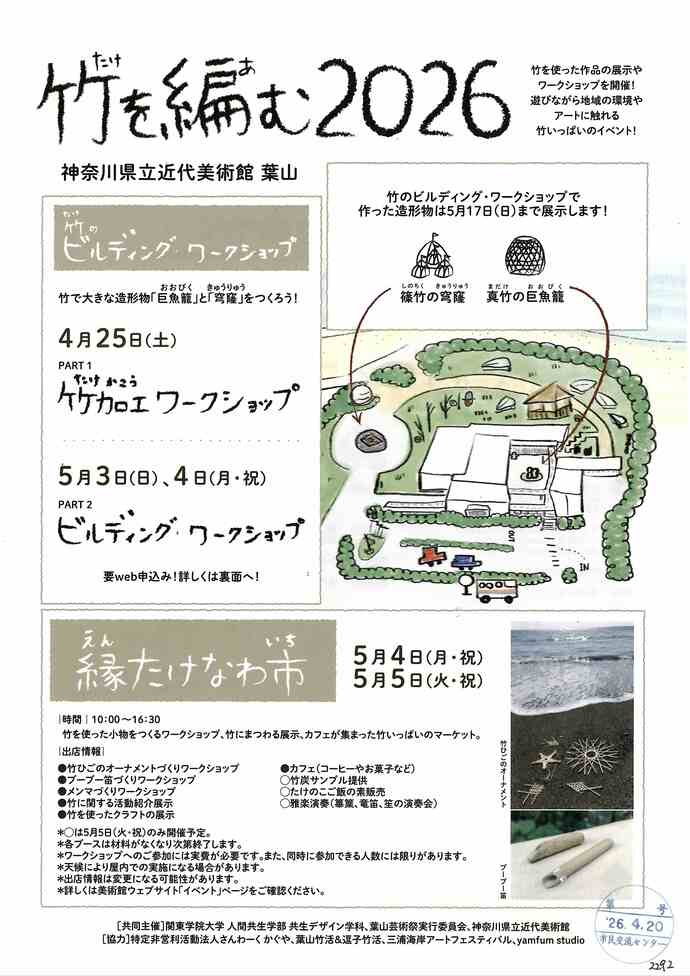 竹を編む2026