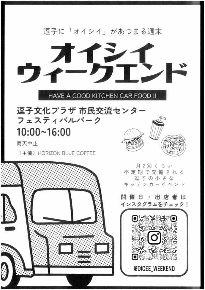 オイシイウィークエンド