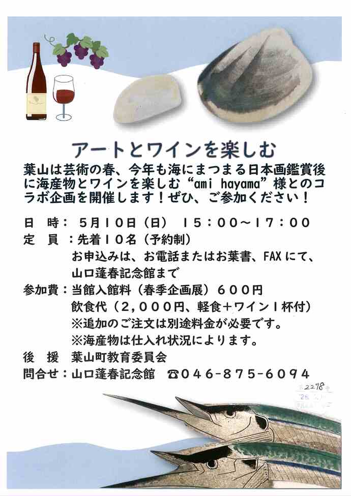 アートとワインを楽しむ