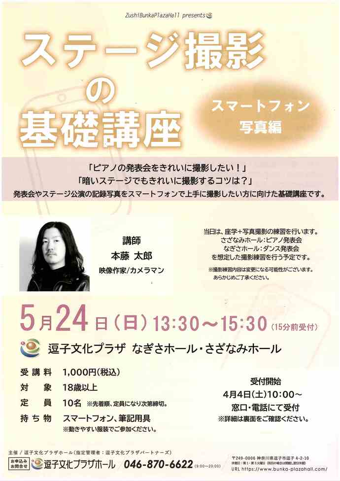 ステージ撮影の基礎講座