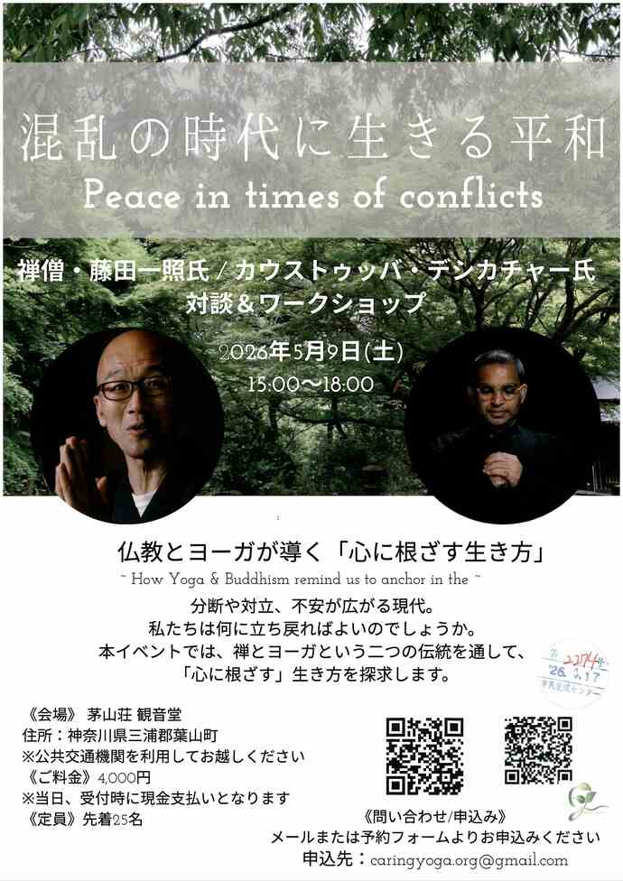 混乱の時代に生きる平和