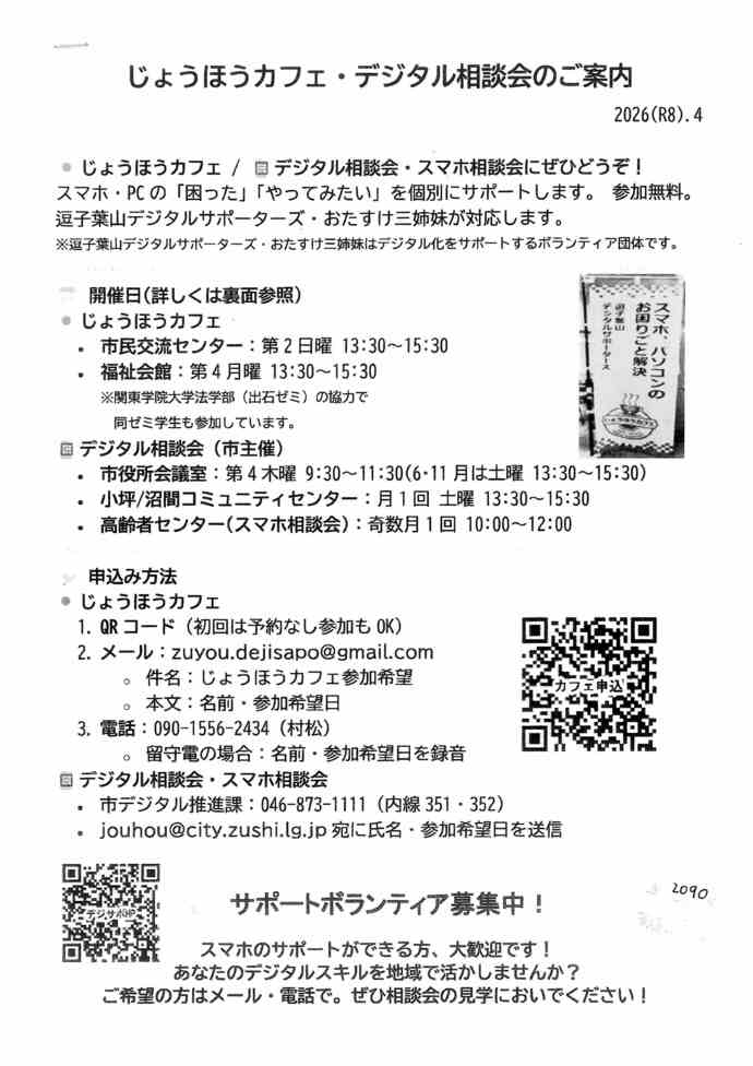 じょうほうカフェin市民交流センター