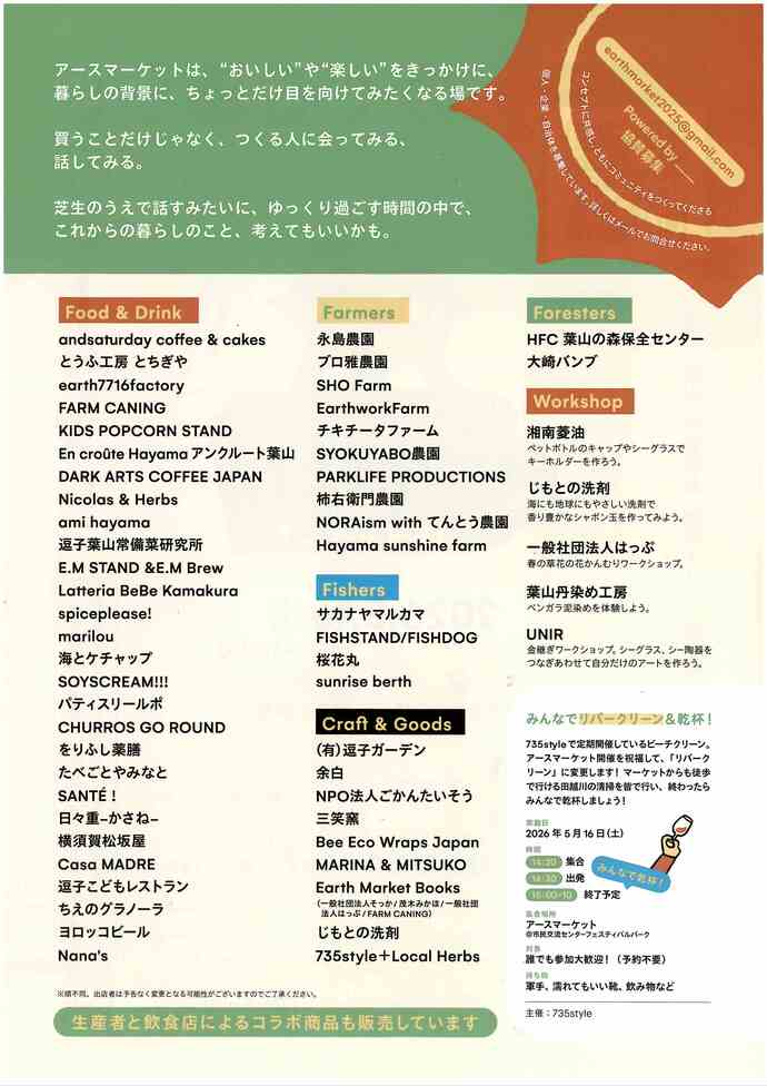 アースマーケット