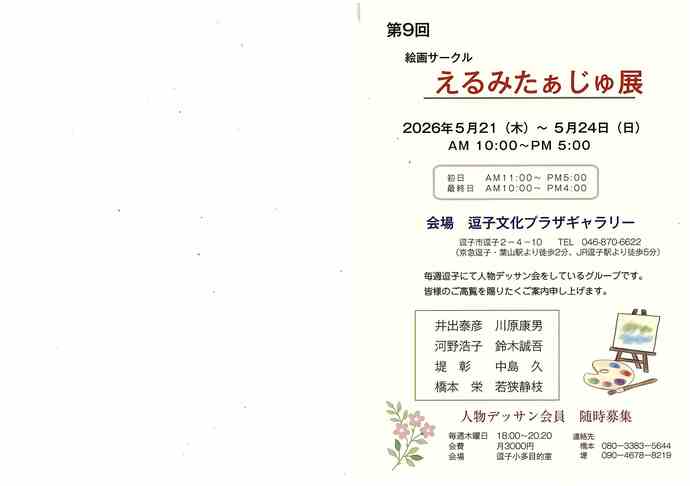 えるみたーじゅ展