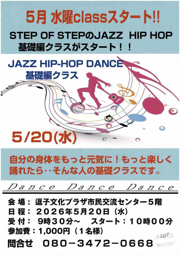 STEP OF STEP　JAZZ HIP FOP基本編クラス