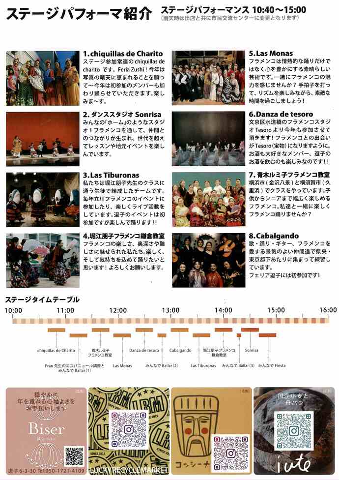 スペインまつり　Feria Zushi
