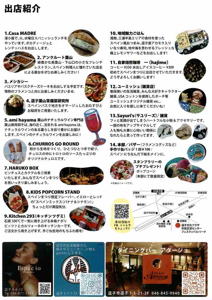 スペインまつり　Feria Zushi
