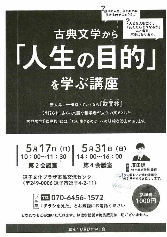古典文学から「人生の目的」を学ぶ講座