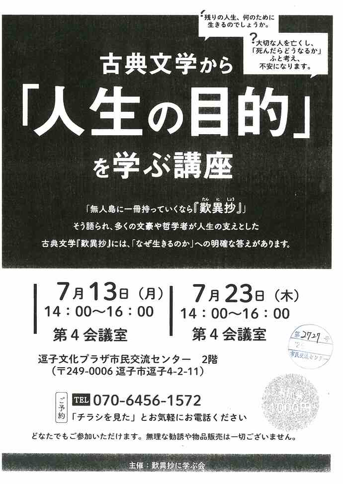 古典文学から「人生の目的」を学ぶ講座　7月
