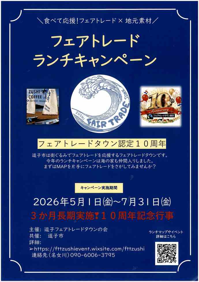 フェアトレードランチキャンペーン