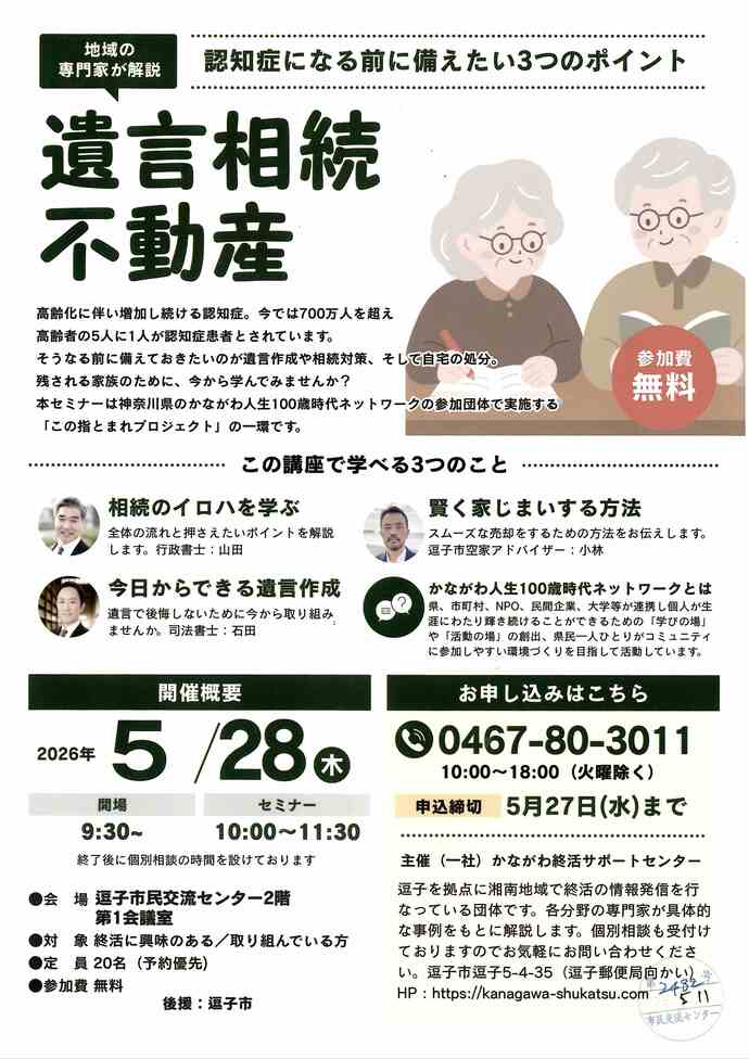 地域の専門家が解説 遺言相続不動産