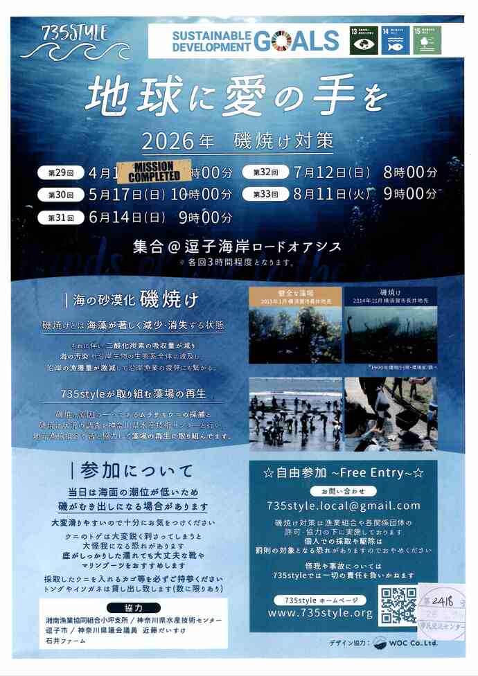 2026年　磯焼け対策