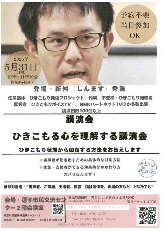 ひきこもる心を理解する講演会