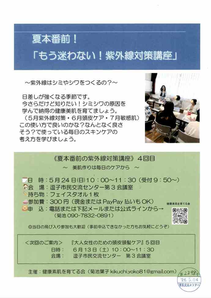 夏本番の紫外線対策講座