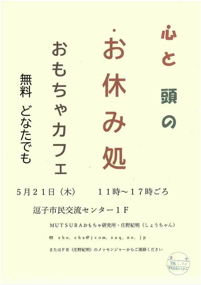 おもちゃカフェ