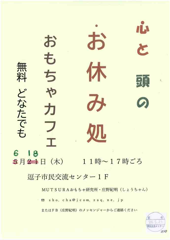 おもちゃカフェ　6月