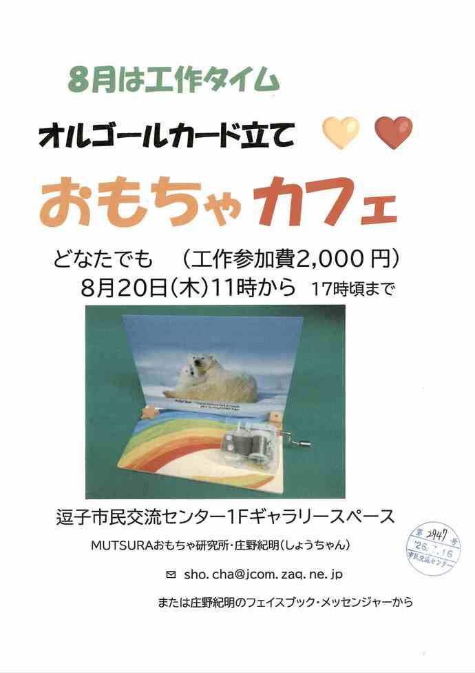 おもちゃカフェ　8月　工作タイム