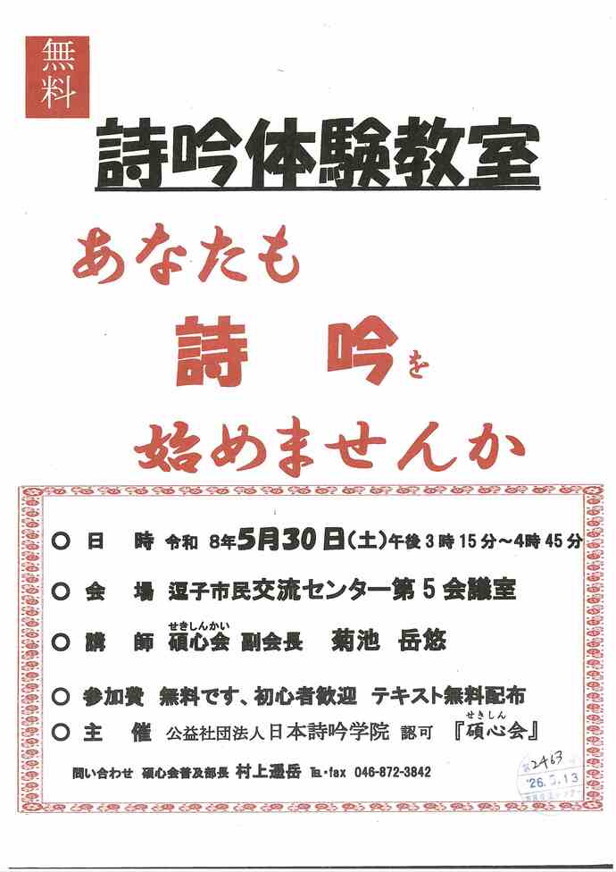 詩吟体験教室