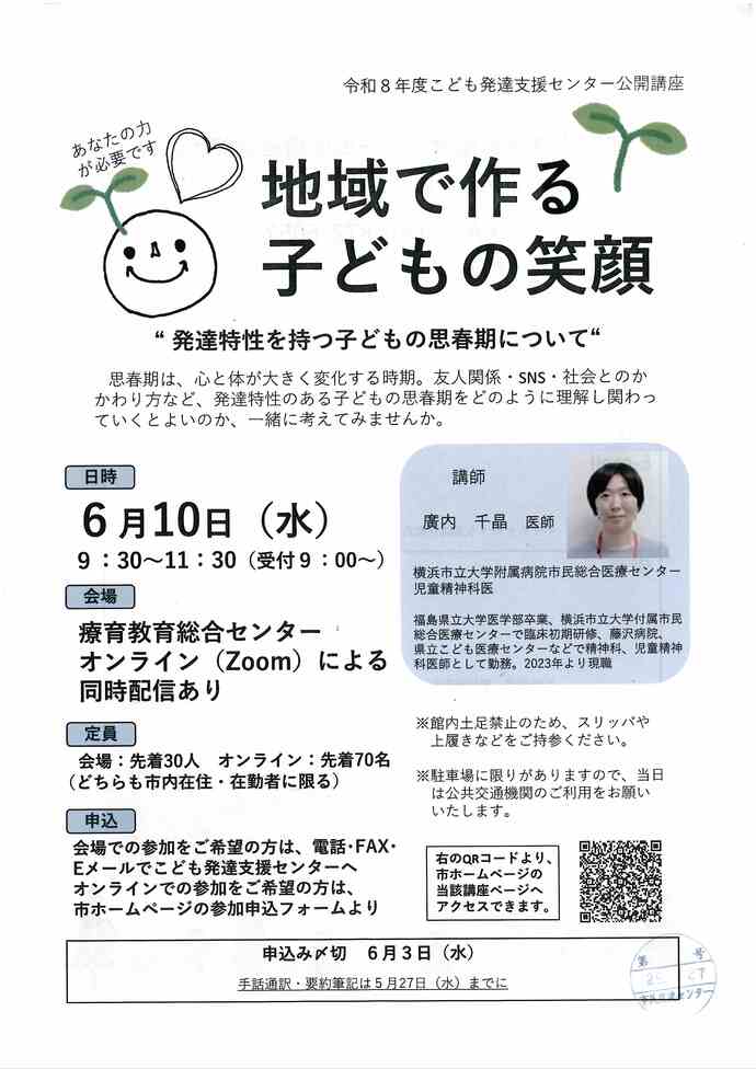 地域で作る子どもの笑顔 ”発達特性を持つ子どもの思春期について”