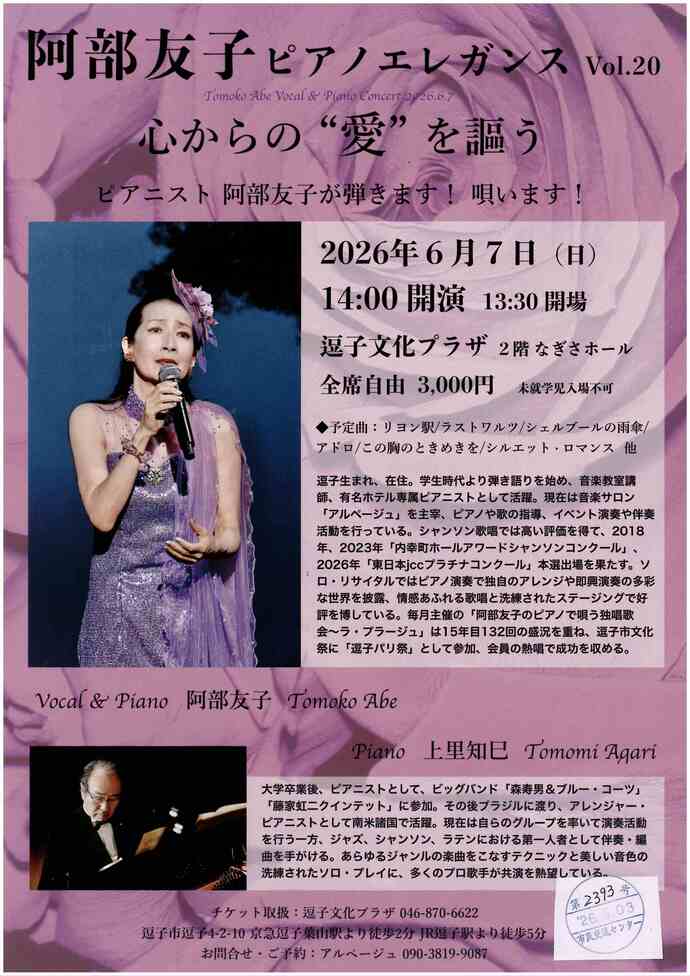 阿部友子ピアノエレガンスVol.20