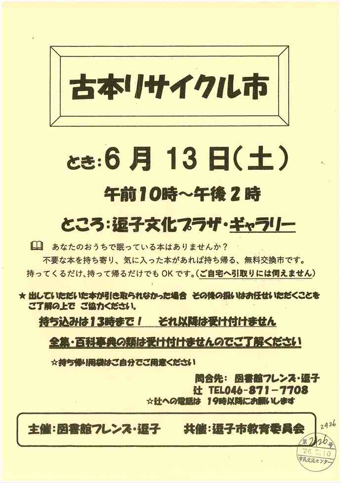 古本リサイクル市