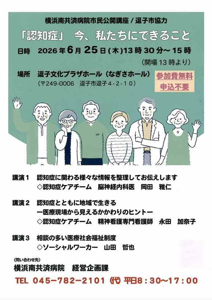 「認知症」　今、私たちにできること
