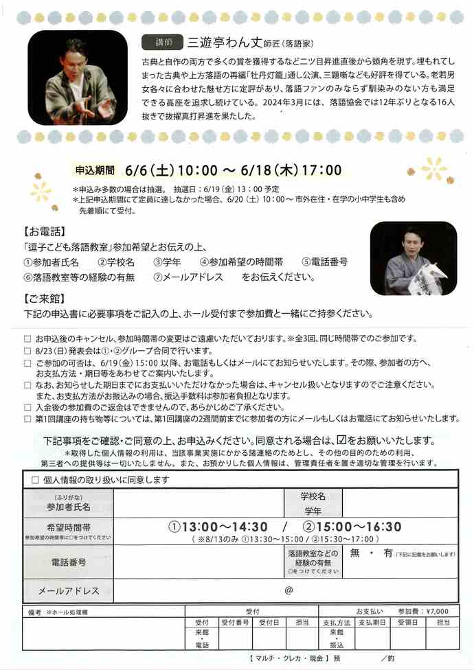 逗子こども落語教室2026参加者募集