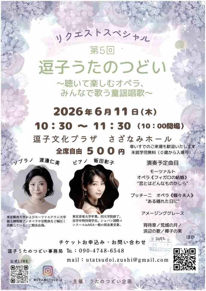第5回逗子うたのつどい