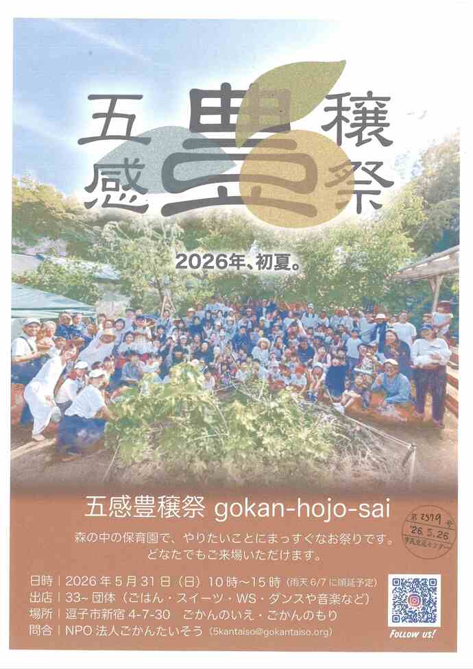 五感豊穣祭