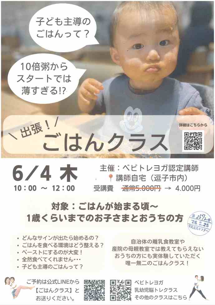 出張！ごはんクラス