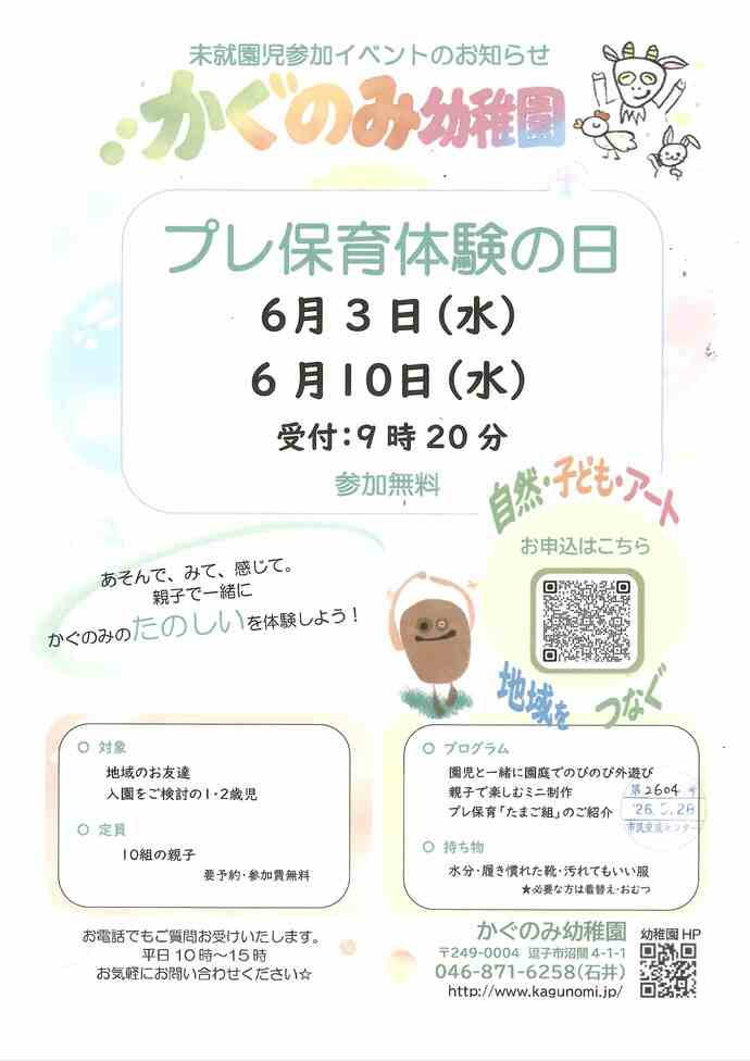 かぐのみ幼稚園プレ保育体験の日