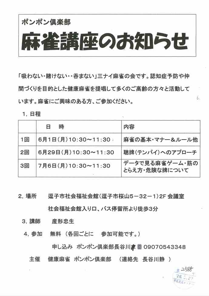 麻雀講座