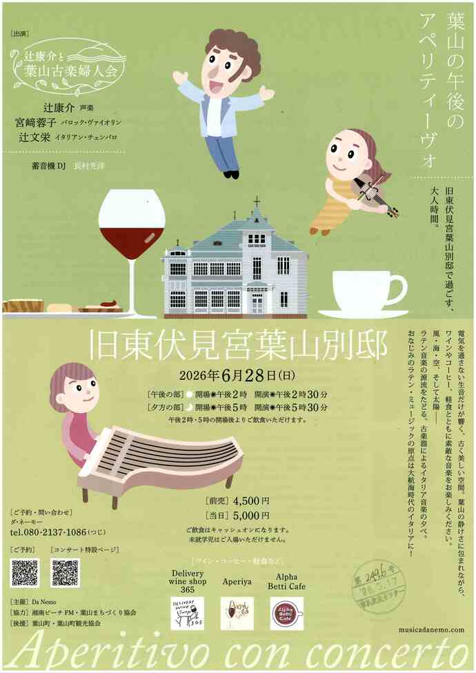 葉山の午後のアペリティフ