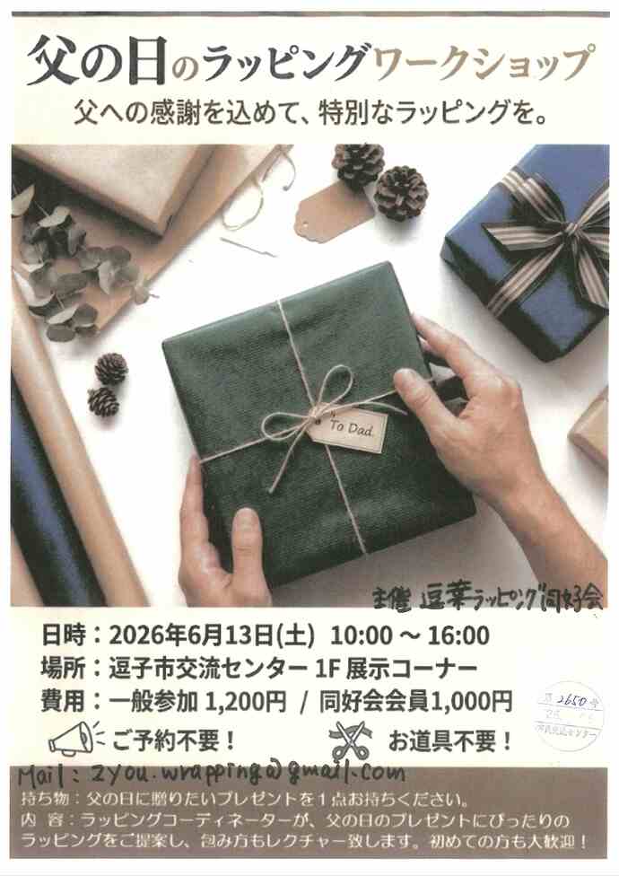 父の日ラッピングワークショップ
