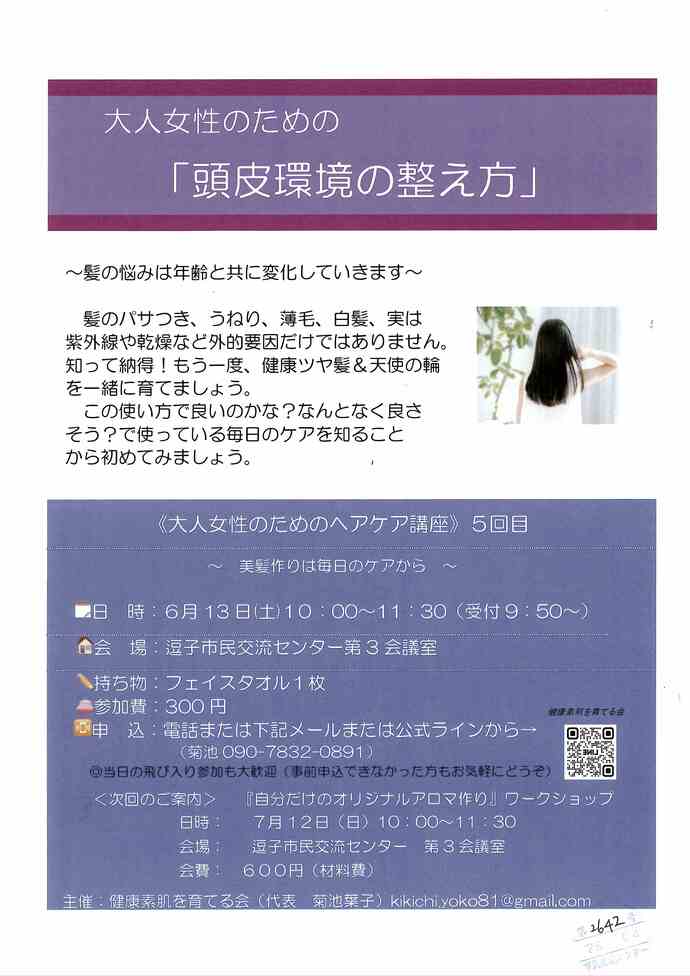 大人女性のための「頭皮環境の整え方」